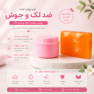 کرم فوق العاده گلد دست ساز و روشن کننده پوست